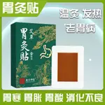 新品#北方華佗艾草胃灸貼溫灸貼胃舒貼脾胃貼艾草胃灸貼腸胃貼艾灸貼9WU