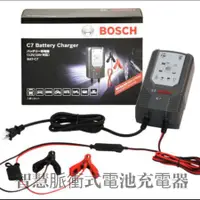 在飛比找蝦皮購物優惠-德國 BOSCH C7-智慧型脈衝式電池充電器(適用機車/汽