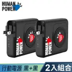 【HUMAN POWER】 10000MAH 黑色兩入 行動電源 無線充電 檢驗合格 PD 快充 自帶線