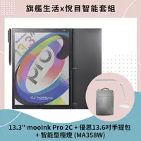 在飛比找myfone網路門市優惠-【預購8/8陸續出貨】mooInk Pro 2C 13.3吋