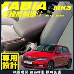 🔥名車堂精選🔥FABIA 專用款 加厚皮革 雙層置物 面板滑動 中央扶手 中央扶手箱 扶手箱 扶手 車用扶手 置物箱