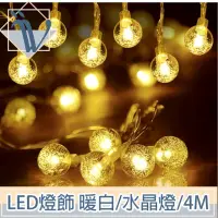 在飛比找momo購物網優惠-【Viita】LED聖誕燈飾燈串/居家裝潢派對佈置燈串 暖白