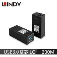 在飛比找良興EcLife購物網優惠-LINDY林帝 USB 3.0 雙芯 LC 光纖延長器, 2