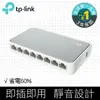 (現貨)TP-Link TL-SF1008D 8 埠 10/100Mbps網路交換器/Switch/Hub