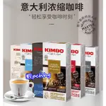 【6盒60粒】KIMBO意式濃縮咖啡膠囊膠囊咖啡