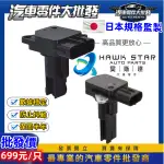 昊斯達 豐田 RAV4 2008-2024年 空氣流量器 空氣流量計 RAV-4 AIR FLOW 正廠 新品 0104