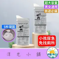 在飛比找蝦皮購物優惠-【24h台灣出貨】拋棄式尿袋 便攜式 應急尿袋 嘔吐袋 旅行