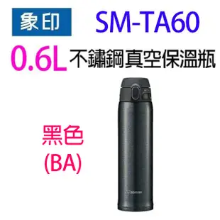 象印 SM-TA60 不銹鋼真空 0.6L 保溫瓶(顏色隨機出貨） (6.8折)