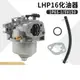 SV150 化油器 LHP16 RV150 M150 V35 V40 RM4 割草機18550016/0