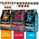 【48小時出貨】Nutrience 紐崔斯 頂級無穀貓+凍乾 2.27kg-5kg 貓飼料  『Chiui犬貓』