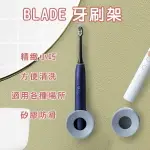 BLADE牙刷架 台灣公司貨 現貨 當天出貨 梳子架 電動牙刷架 支架 無痕膠 防水支架【CONI SHOP】