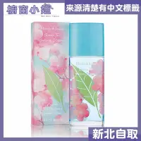 在飛比找Yahoo!奇摩拍賣優惠-☆櫥窗小姐☆ Elizabeth Arden 雅頓 綠茶粉嫩