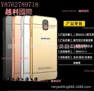 三星NOTE3保護套殼 note4 5金屬邊框 鏡面 背板后蓋 電鍍適用越利國際