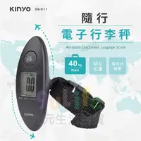 在飛比找樂天市場購物網優惠-【九元生活百貨】KINYO 電子行李秤 DS-011 出國 