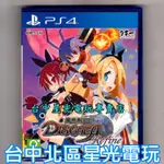 【PS4原版片】☆ 魔界戰記 DISGAEA REFINE ☆中文版全新品【台中星光電玩】