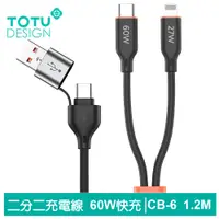 在飛比找PChome24h購物優惠-【TOTU】二分二 Type-C/USB-A TO Type