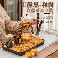 在飛比找蝦皮購物優惠-【汀和大福】 靜思和尚懶人泡茶器 自動茶具組 茶具組 玻璃泡