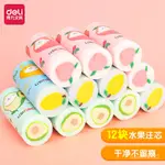 新品得力(DELI)12塊水果橡皮擦 學生考試繪圖橡皮 美術畵畵橡皮 71053 KIMP