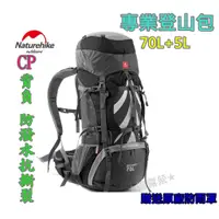 在飛比找蝦皮購物優惠-★露露營★Naturehike-NH戶外背包登山包雙肩包70