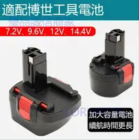 在飛比找樂天市場購物網優惠-爆款下殺-適用Bosch博世7.2v9.6v12v14.4v