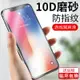 蘋果x鋼化膜iphone xs max磨砂膜iphonex全屏覆蓋iphone xr藍光蘋果xr手機膜xs保護ipx玻璃mo屏保全包邊貼膜