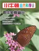 小牛頓自然科學小百科：尋找紫蝶幽谷 (電子書)