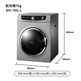 【Panasonic 國際牌】 【NH-70G-L】7公斤落地式乾衣機