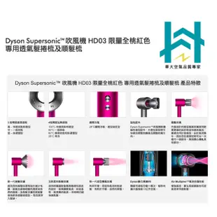 Dyson 戴森 Supersonic 吹風機 HD03 限量全桃紅色 專用透氣髮捲梳及順髮梳