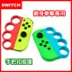 【Switch】Nintendo NS Joy-Con專用 防丟防脫落 舞力全開/有氧拳擊手環握把 (副廠)