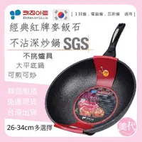 在飛比找蝦皮購物優惠-台灣現貨 SGS認證 韓國Kitchen-Art經典不沾麥飯