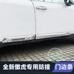 酷車@NEW 21-24款速霸陸SUBARU  OUTBACK 車身防擦飾條改裝車門防撞條貼裝飾亮條