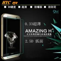 在飛比找Yahoo!奇摩拍賣優惠-【宅動力】9H鋼化玻璃保護貼  宏達電HTC Desire 