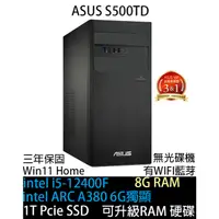 在飛比找蝦皮購物優惠-(含稅可刷卡)華碩 ASUS S500TD i5-12400