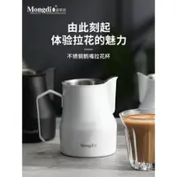 在飛比找ETMall東森購物網優惠-Mongdio拉花杯尖嘴家用奶缸咖啡拉花缸專業打奶泡缸304