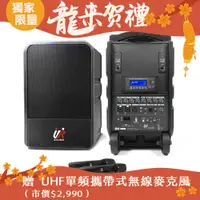 在飛比找PChome24h購物優惠-UR SOUND 250W藍牙/USB/SD雙頻移動式無線擴