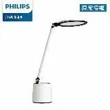 在飛比找遠傳friDay購物優惠-Philips 飛利浦 品達 66156 LED感測讀寫護眼