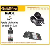 在飛比找PChome商店街優惠-怪機絲 RODE I-XY Apple IOS 立體聲麥克風