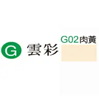 在飛比找樂天市場購物網優惠-【文具通】G02 雲彩名片紙(肉黃) ASG02