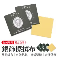 在飛比找蝦皮商城優惠-銀飾擦拭布 擦銀布 高級拭銀布 德國鷹頭牌 擦拭布 拭銀布 