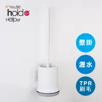 在飛比找momo購物網優惠-【UdiLife】hold刷 TPR壁掛式馬桶刷 附底座(馬