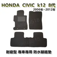 在飛比找蝦皮購物優惠-HONDA本田- CIVIC 8代 K12 專車專用耐磨型防