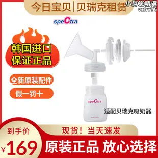 spectra貝瑞克電動吸乳器配件s1s2大貝貝小貝貝通用韓國進口