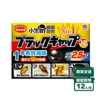 在飛比找生活市集優惠-【日本興家安速】蟑螂餌劑2gx12入 小黑帽 蟑螂藥 滅蟑 