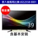 三洋SANLUX電視 SMT-39MA3 附視訊盒 39型 (台灣三洋經銷商) 【現金價】