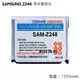Samsung Z248 高容量電池 防爆高容量電池