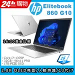 全新未拆 HP惠普 ELITEBOOK 860 G10 8G134PA 16吋商用筆電