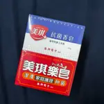 美琪香皂、藥皂一組（4入）