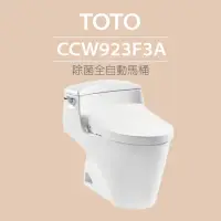 在飛比找momo購物網優惠-【TOTO】原廠公司貨-水龍捲馬桶CCW923F3A單體馬桶