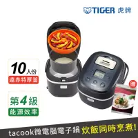 在飛比找momo購物網優惠-【TIGER 虎牌】10人份健康型tacook微電腦多功能炊