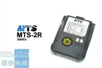 在飛比找Yahoo!奇摩拍賣優惠-『光華順泰無線』 MTS MTS 2R 電池 原廠 無線電 